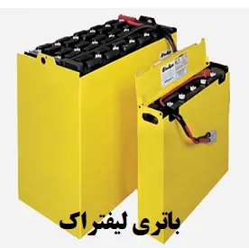 قیمت باطری لیفتراک